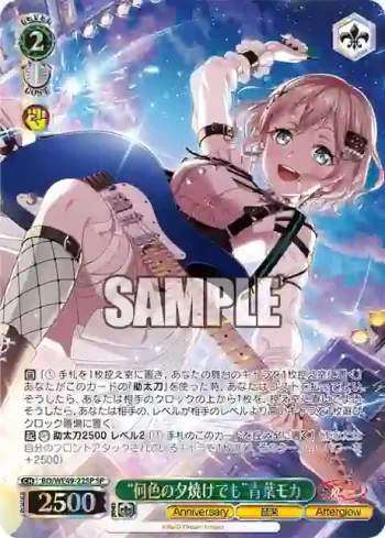 (簽名)BD/WE49-22SP SP “何色の夕焼けでも”青葉モカ