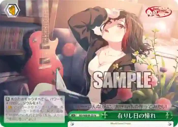 BD/WE49-25 N 在りし日の憧れ