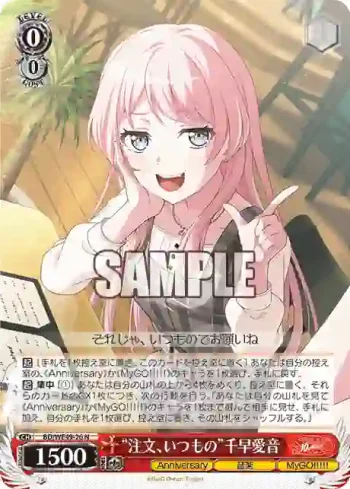 BD/WE49-26 N “注文、いつもの”千早愛音