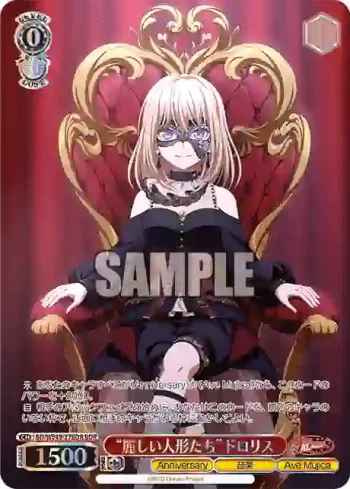 BD/WE49-27BDR BDR “麗しい人形たち”ドロリス