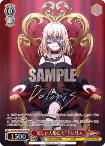(簽名)BD/WE49-27SP SP “麗しい人形たち”ドロリス
