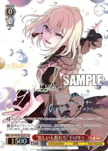 (簽名)BD/WE49-27SSP SSP “麗しい人形たち”ドロリス