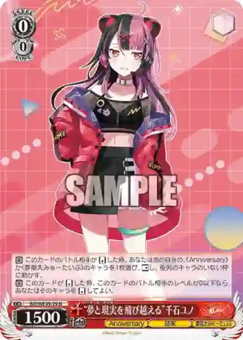 BD/WE49-29 N “夢と現実を飛び越える”千石ユノ