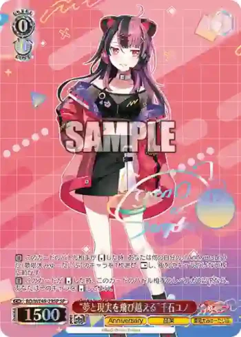 (簽名)BD/WE49-29SP SP “夢と現実を飛び越える”千石ユノ