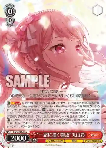 BD/WE49-30 N “一緒に描く物語”丸山彩