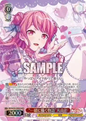 BD/WE49-30BDR BDR “一緒に描く物語”丸山彩