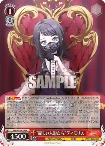 BD/WE49-31 N “麗しい人形たち”ティモリス