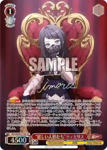 (簽名)BD/WE49-31SP SP “麗しい人形たち”ティモリス