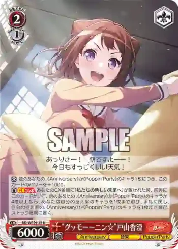 BD/WE49-32 N “グッモーーニン☆”戸山香澄