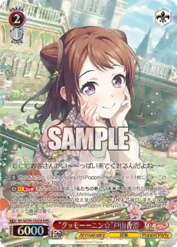BD/WE49-32BDR BDR “グッモーーニン☆”戸山香澄