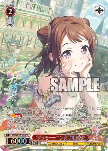 (簽名)BD/WE49-32SP SP “グッモーーニン☆”戸山香澄