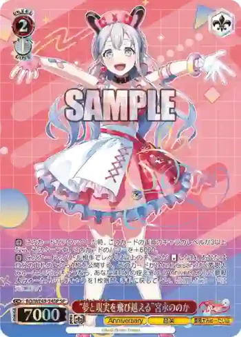 (簽名)BD/WE49-34SP SP “夢と現実を飛び越える”宮永ののか