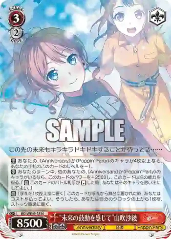 BD/WE49-35 N “未来の鼓動を感じて”山吹沙綾