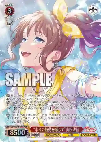 (簽名)BD/WE49-35SP SP “未来の鼓動を感じて”山吹沙綾