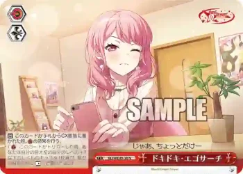 BD/WE49-38 N ドキドキ・エゴサーチ