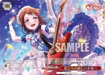 BD/WE49-40BDR BDR 私たちの新しい未来へ