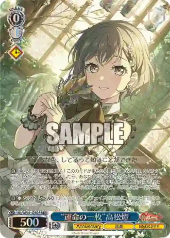 BD/WE49-42BDR BDR “運命の一枚”高松燈