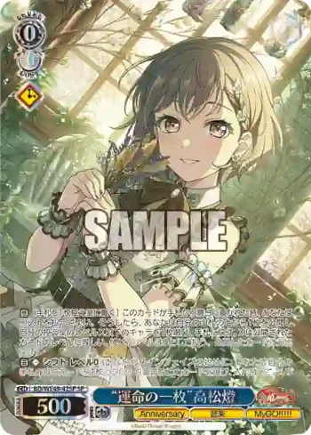 (簽名)BD/WE49-42SP SP “運命の一枚”高松燈