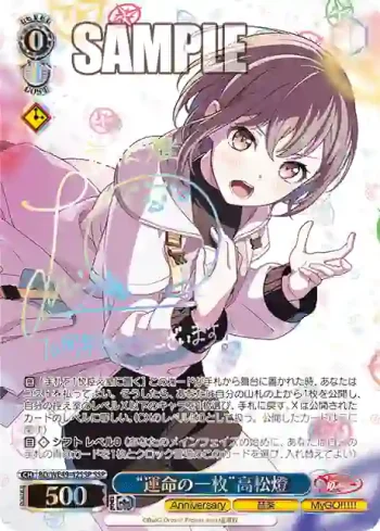 (簽名)BD/WE49-42SSP SSP “運命の一枚”高松燈