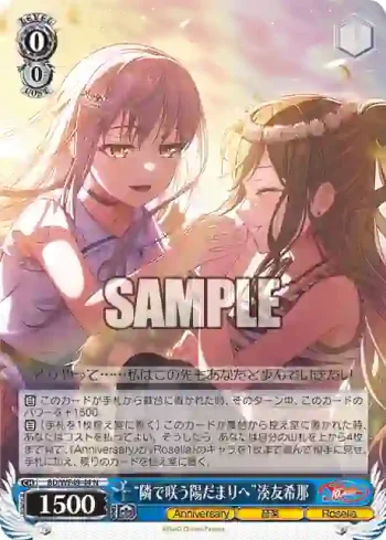 BD/WE49-44 N “隣で咲う陽だまりへ”湊友希那