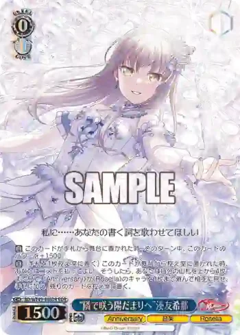 BD/WE49-44BDR BDR “隣で咲う陽だまりへ”湊友希那