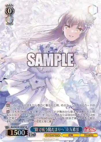 (簽名)BD/WE49-44SP SP “隣で咲う陽だまりへ”湊友希那