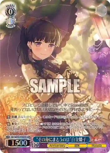 BD/WE49-45BDR BDR “その身にまとうのは”白金燐子