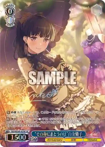 (簽名)BD/WE49-45SP SP “その身にまとうのは”白金燐子