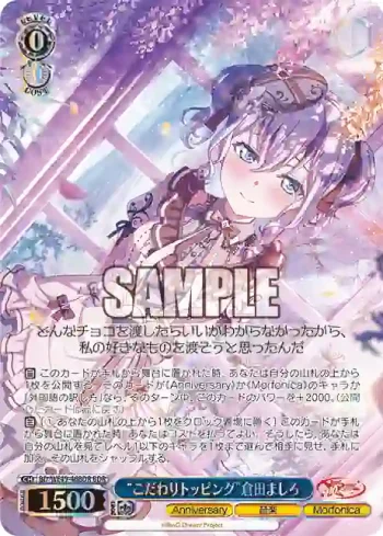 BD/WE49-46BDR BDR “こだわりトッピング”倉田ましろ