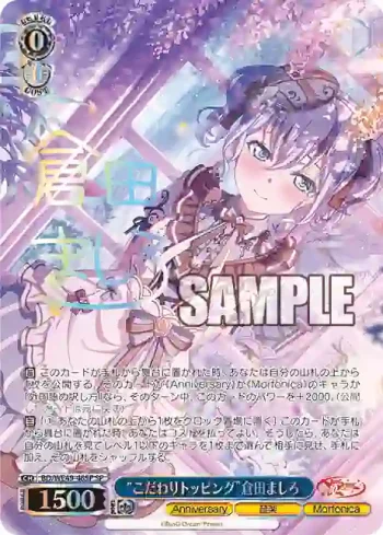 (簽名)BD/WE49-46SP SP “こだわりトッピング”倉田ましろ