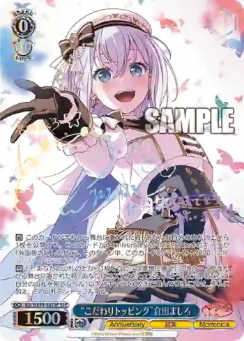 (簽名)BD/WE49-46SSP SSP “こだわりトッピング”倉田ましろ