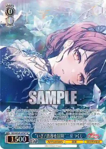 (簽名)BD/WE49-47SP SP “いざ！渋谷を冒険”二葉つくし