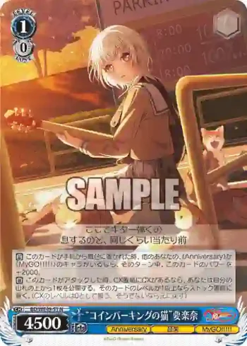 BD/WE49-51 N “コインパーキングの猫”要楽奈