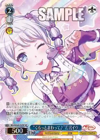 (簽名)BD/WE49-52SP SP “くるっとまわって♪”若宮イヴ