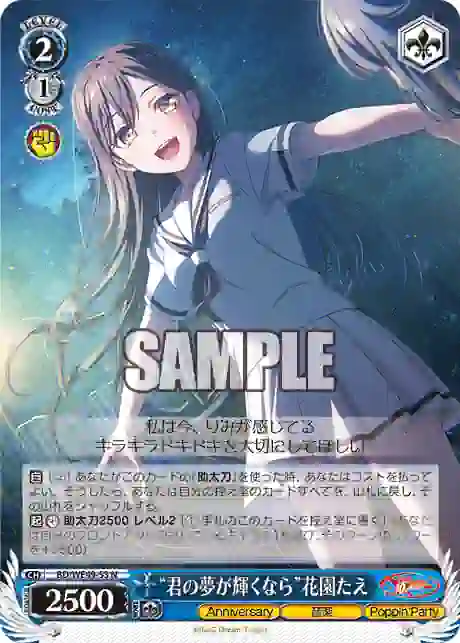 bd_we49_53 BD/WE49-53 N “君の夢が輝くなら”花園たえ