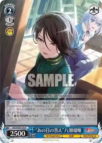 BD/WE49-54 N “あの日の答え”八潮瑠唯