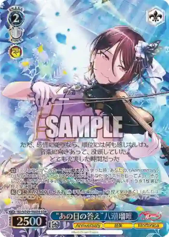 BD/WE49-54BDR BDR “あの日の答え”八潮瑠唯