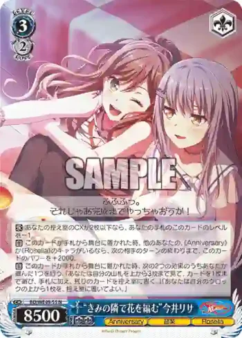BD/WE49-55 N “きみの隣で花を編む”今井リサ
