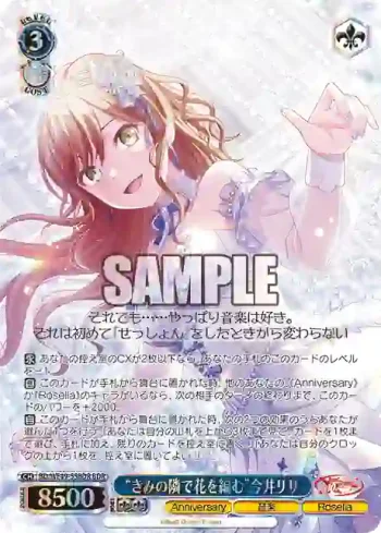 BD/WE49-55BDR BDR “きみの隣で花を編む”今井リサ