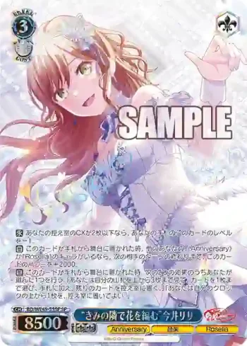 (簽名)BD/WE49-55SP SP “きみの隣で花を編む”今井リサ