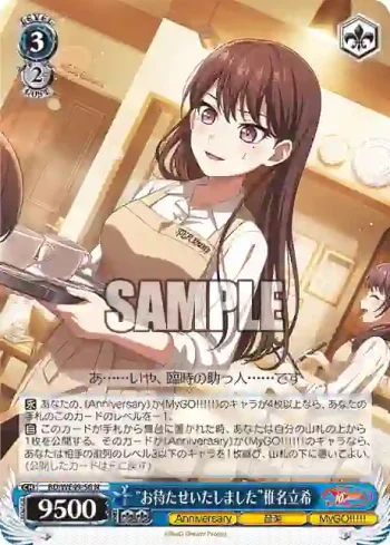 BD/WE49-56 N “お待たせいたしました”椎名立希