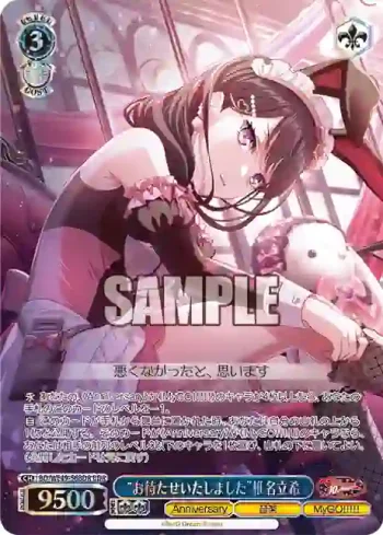 BD/WE49-56BDR BDR “お待たせいたしました”椎名立希