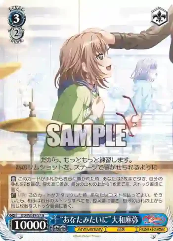 BD/WE49-57 N “あなたみたいに”大和麻弥