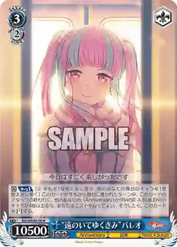 BD/WE49-58 N “遠のいてゆくきみ”パレオ