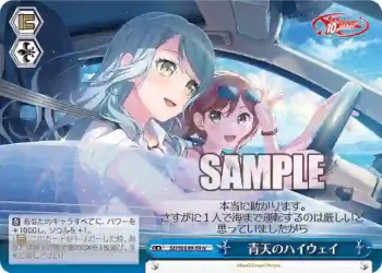 BD/WE49-59 N 青天のハイウェイ