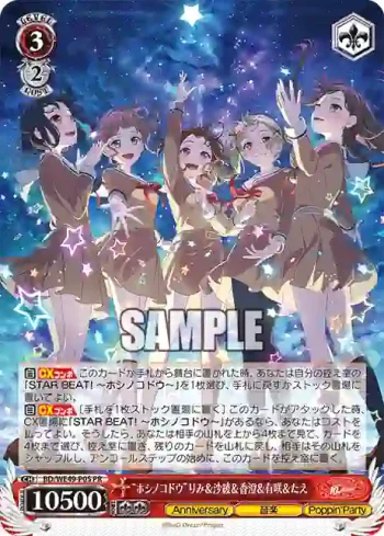 BD/WE49-P05 PR “ホシノコドウ”りみ＆沙綾＆香澄＆有咲＆たえ