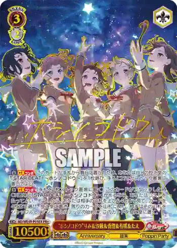 BD/WE49-P05EX PR+ “ホシノコドウ”りみ＆沙綾＆香澄＆有咲＆たえ