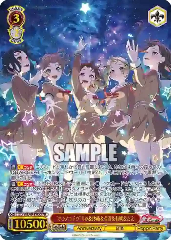 BD/WE49-P05S PR “ホシノコドウ”りみ＆沙綾＆香澄＆有咲＆たえ