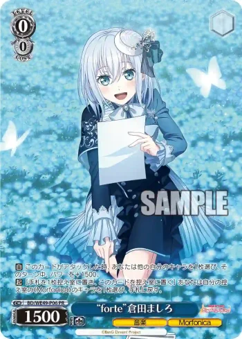 BD/WE49-P06 PR “forte”倉田ましろ