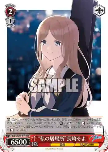 BD/WE49-P11 PR “私の居場所”長崎そよ
